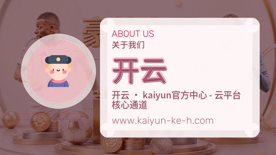 关于 开云